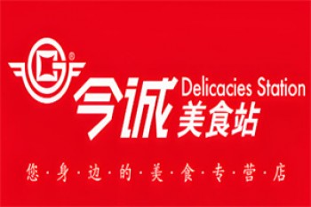 今诚美食站