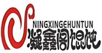 凝鑫阁馄饨