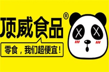 顶威零食