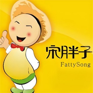宋胖子地瓜坊