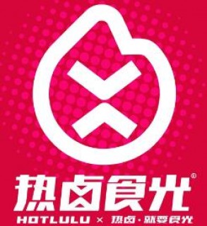 热卤食光