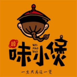 味小煲肉蟹煲