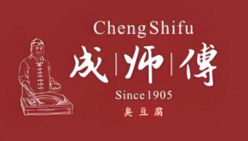 成师傅臭豆腐
