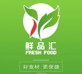 鲜品汇生鲜超市