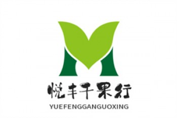 悦丰干果行
