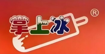 掌上冰冷饮