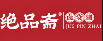 绝品斋鸭脖