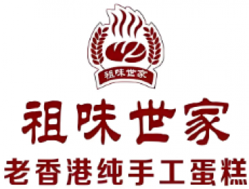老香港祖味世家