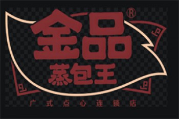 金品蒸包王