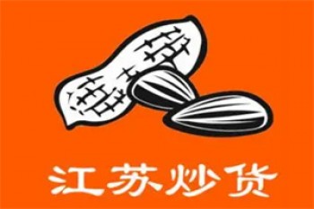 江苏炒货