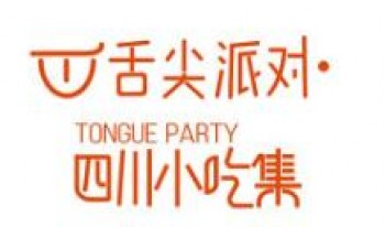 舌尖派对小吃