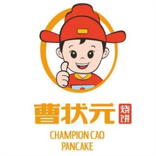 曹状元烧饼