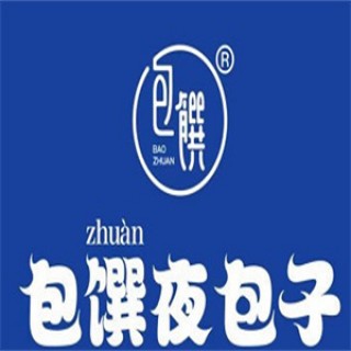 包馔夜包子