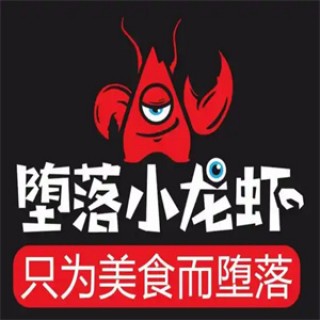堕落小龙虾