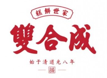 双合成