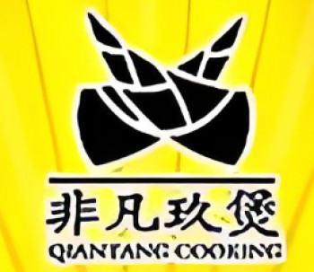 非凡玖煲