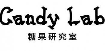 CandyLab糖果店
