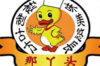 那丫头鸭脖