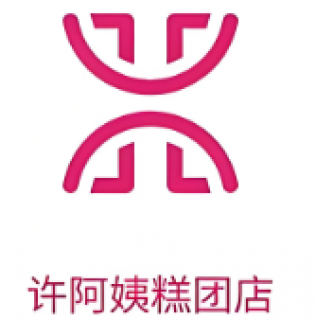 许阿姨糕团店