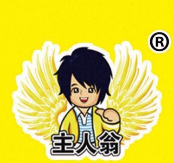 主人翁食品