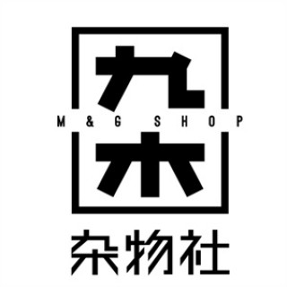 九木杂物社生活馆