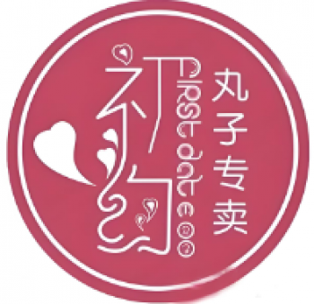 初约丸子