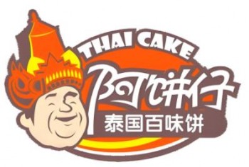 阿饼仔泰国百味饼