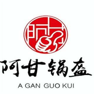 阿甘锅盔