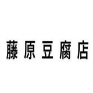 藤原豆腐店