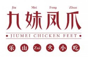 九妹凤爪