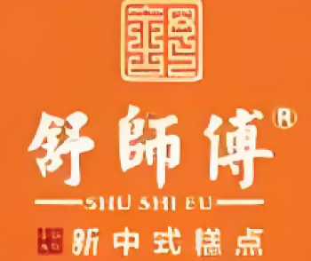 舒师傅中式糕点