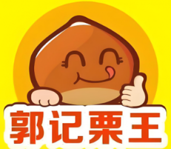 郭记栗王