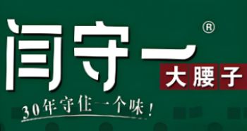 闫守一烤腰子