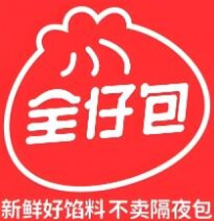 全仔包