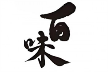百味炒货