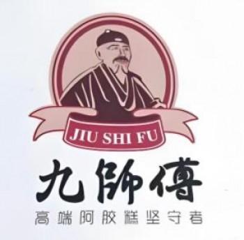 九师傅阿胶糕