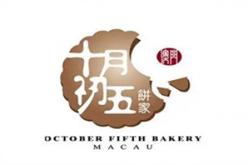 十月初五饼家