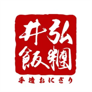 井弘饭团
