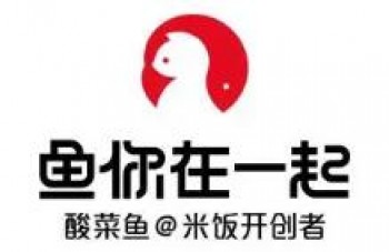 鱼你在一起