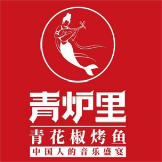 青炉里烤鱼