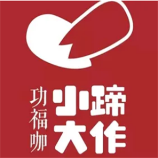 小蹄大作