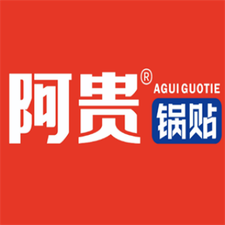阿贵锅贴