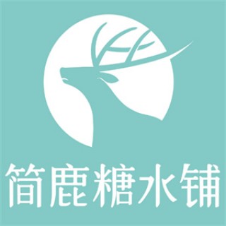 简鹿糖水铺