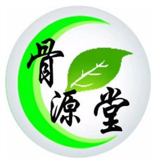 骨源堂养生