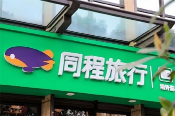 同程旅行酒店