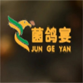 菌鸽宴养生火锅