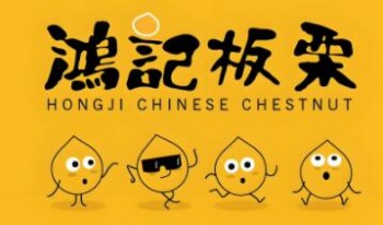 鸿记板栗
