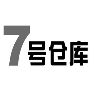 7号仓库服装