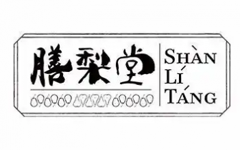 膳梨堂