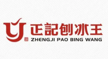 正记刨冰王